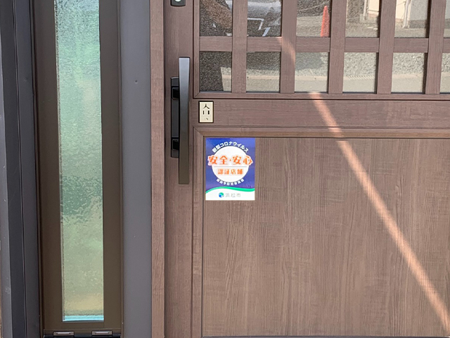 浜松市安全安心認証店舗ステッカー