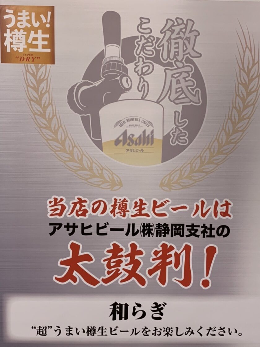 生ビールの美味しいお店